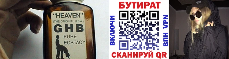 Бутират жидкий экстази  маркетплейс телеграм  Нерчинск  закладки 