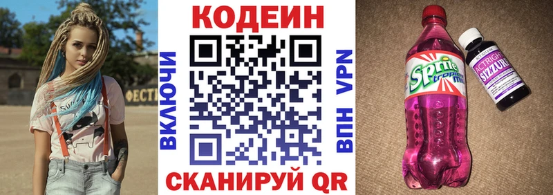 Кодеин Purple Drank  Нерчинск 